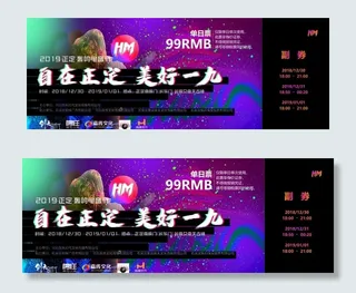 电音节门票图片