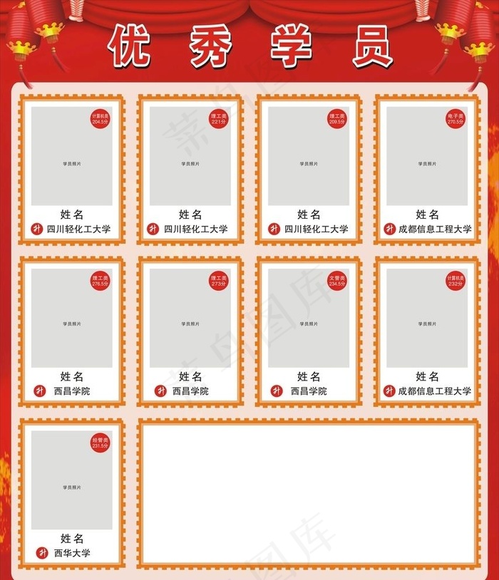 优秀学员图片cdr矢量模版下载