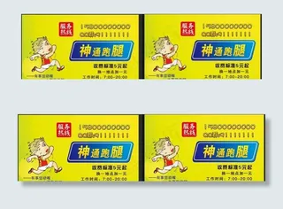 跑腿名片图片