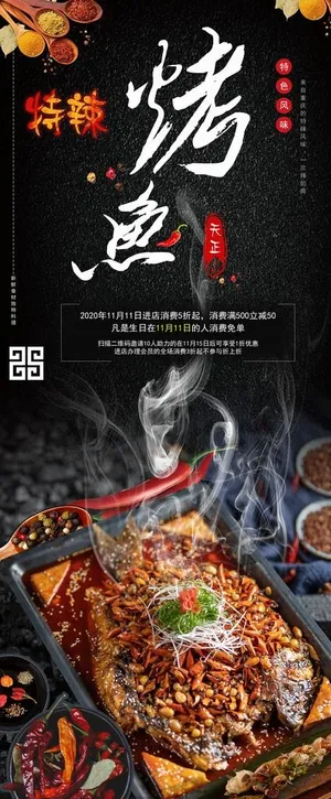 烤鱼图片 烤鱼图片