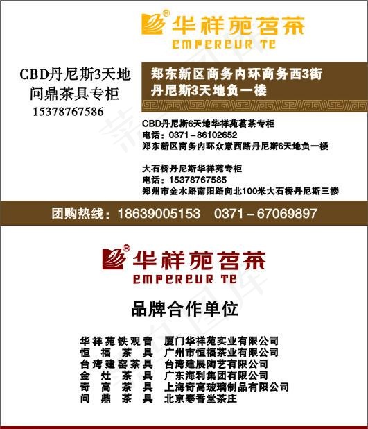 华祥苑名片图片cdr矢量模版下载