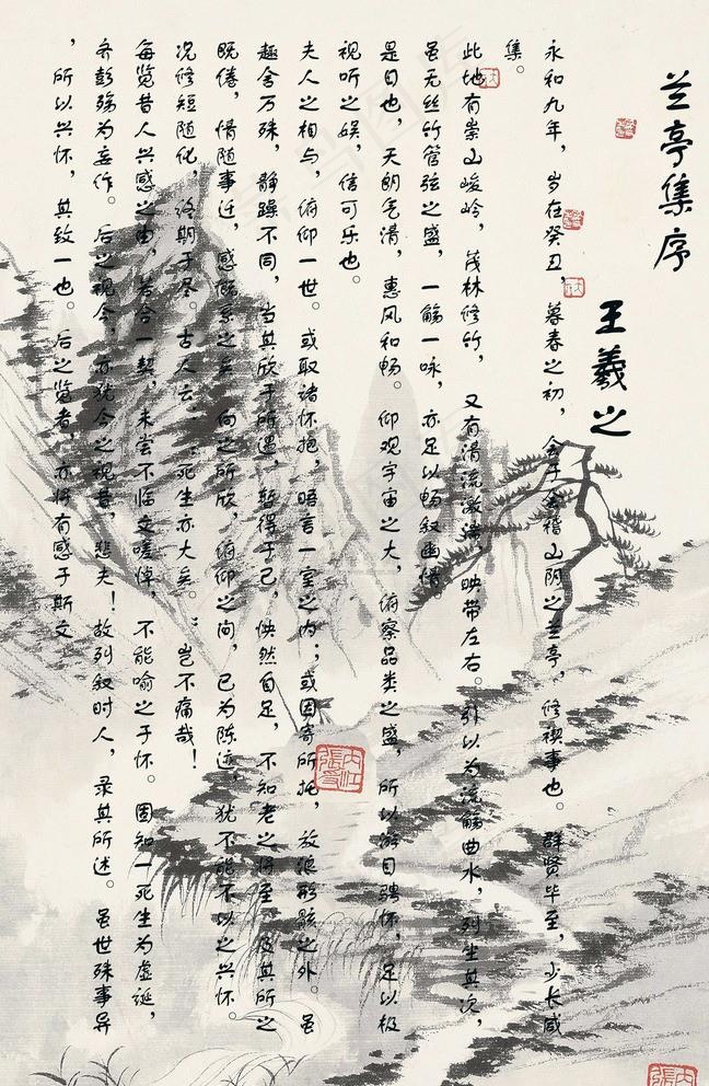兰亭集序图片(2024X3197(DPI:300))psd模版下载