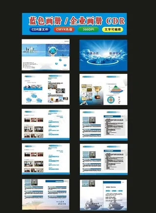 学校画册蓝色画册企业画册经典图片