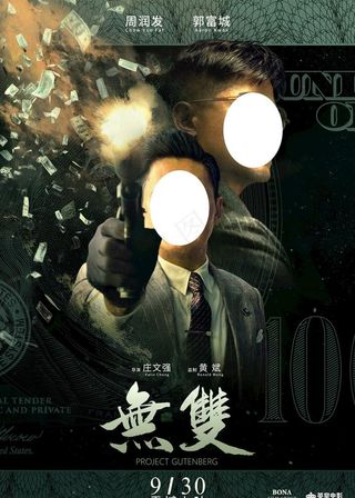 影院 电影 无双 影视推荐 东图片