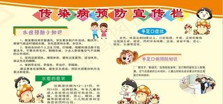 预防秋冬季传染病图片