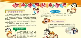 预防秋冬季传染病图片