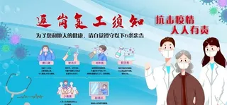 疫情海报图片