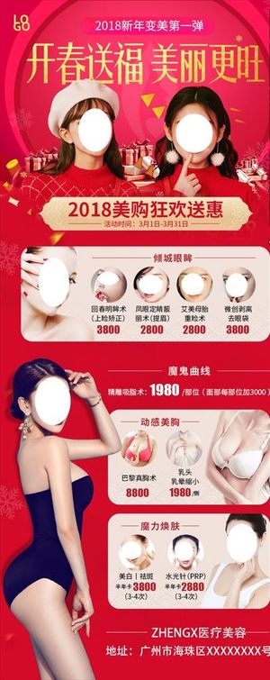 医疗新年 医美活动专题图片