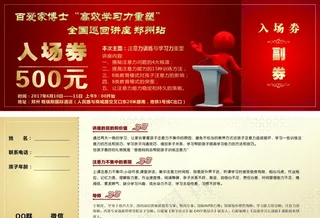 讲座入场券图片
