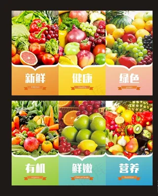超市水果海报图片