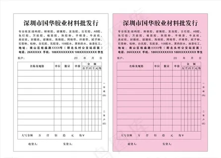 五金店开单本图片