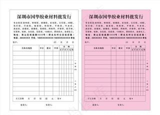 五金店开单本图片