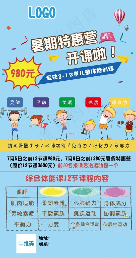 暑期课程  宣传 海报图片(2362X4217(DPI:300))psd模版下载