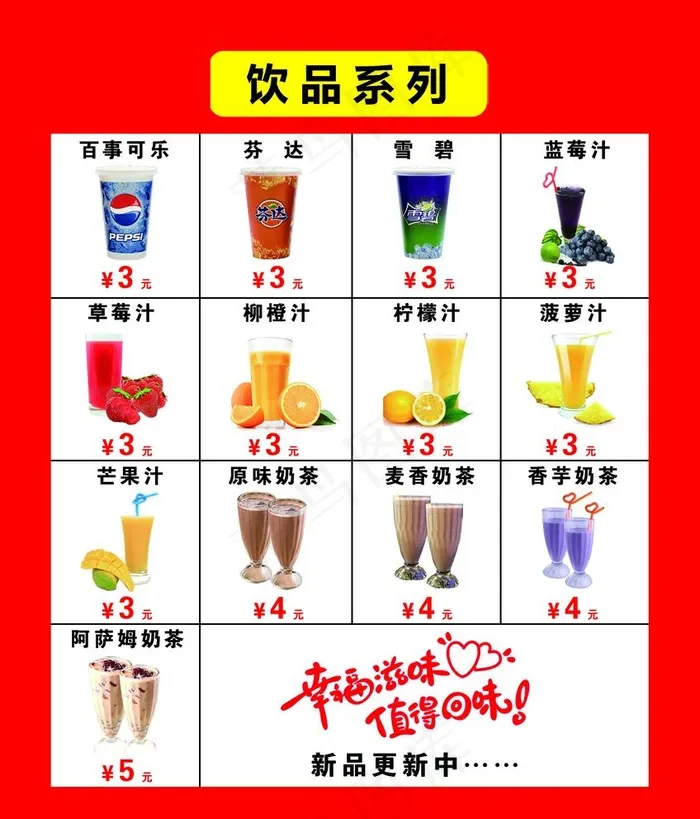 饮品系列图片psd模版下载