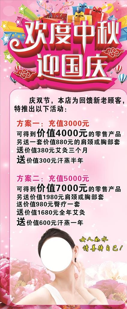 欢度中秋迎国庆图片(800X1800)cdr矢量模版下载