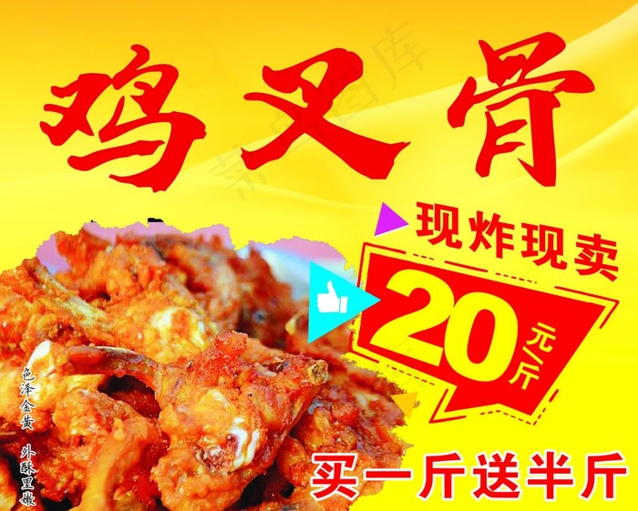 鸡叉骨图片cdr矢量模版下载