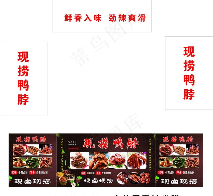 现捞鸭脖小吃车写真图片(580X650)cdr矢量模版下载