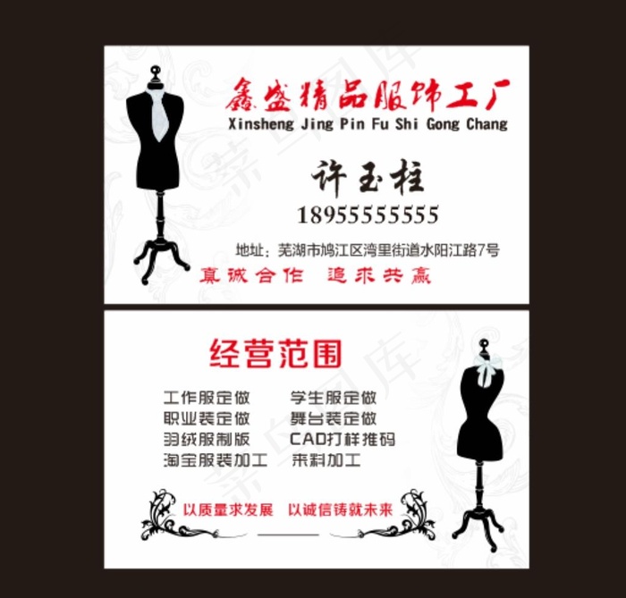 服装厂名片图片cdr矢量模版下载