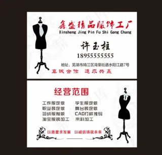 服装厂名片图片