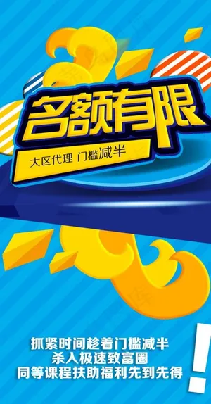名额有限图片