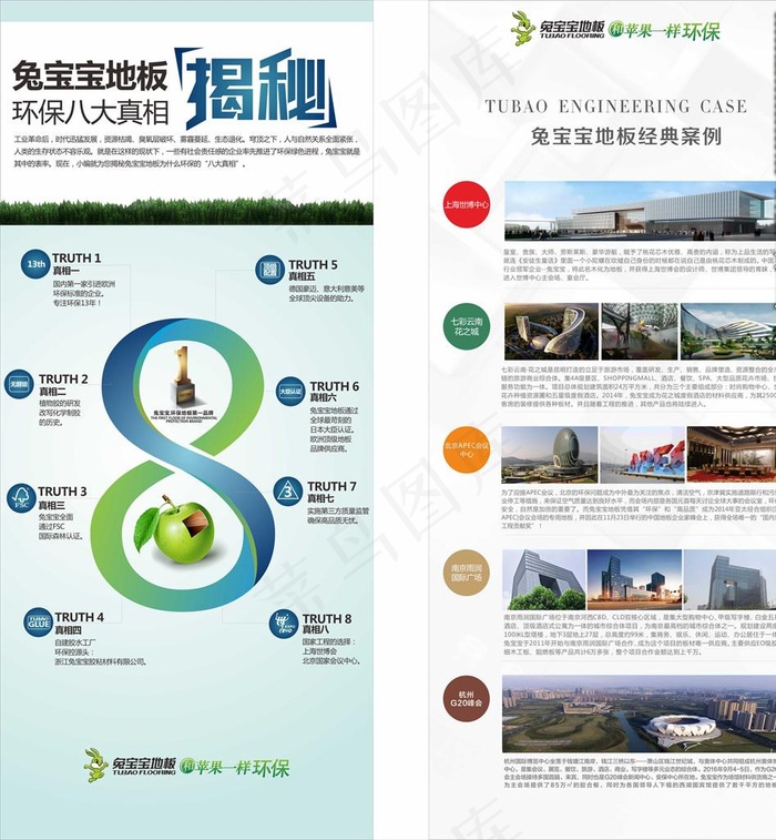 兔宝宝展架图片cdr矢量模版下载