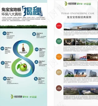 兔宝宝展架图片