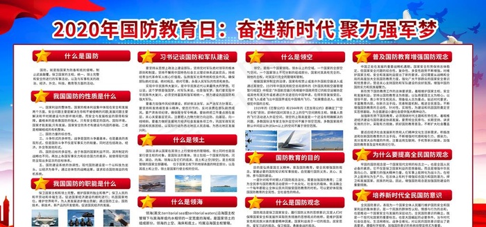 国防教育图片(2953X1476(DPI:150))psd模版下载