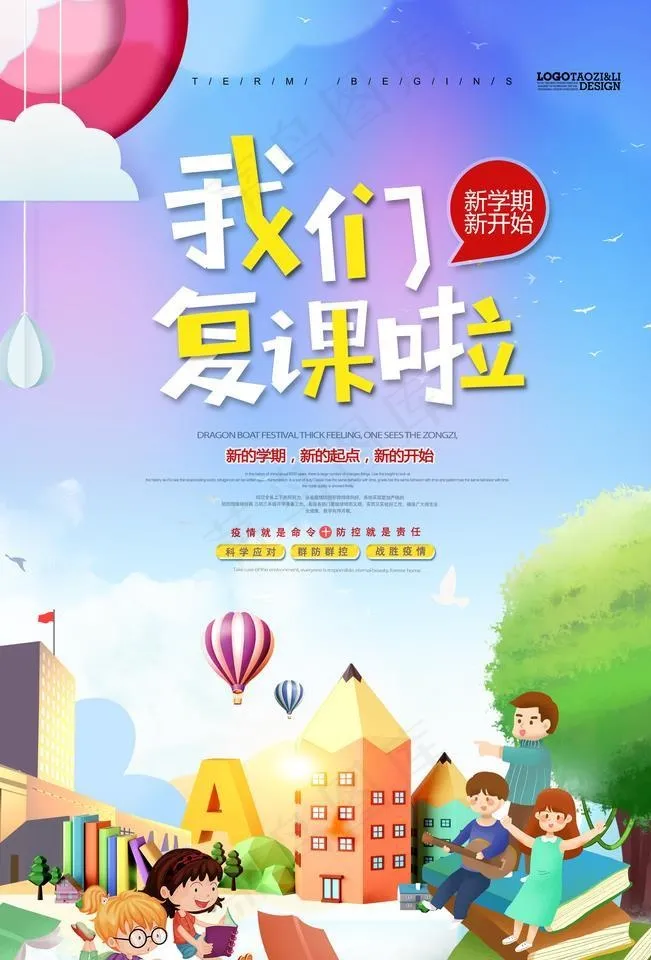 复课图片(3543X5315(DPI:300))psd模版下载