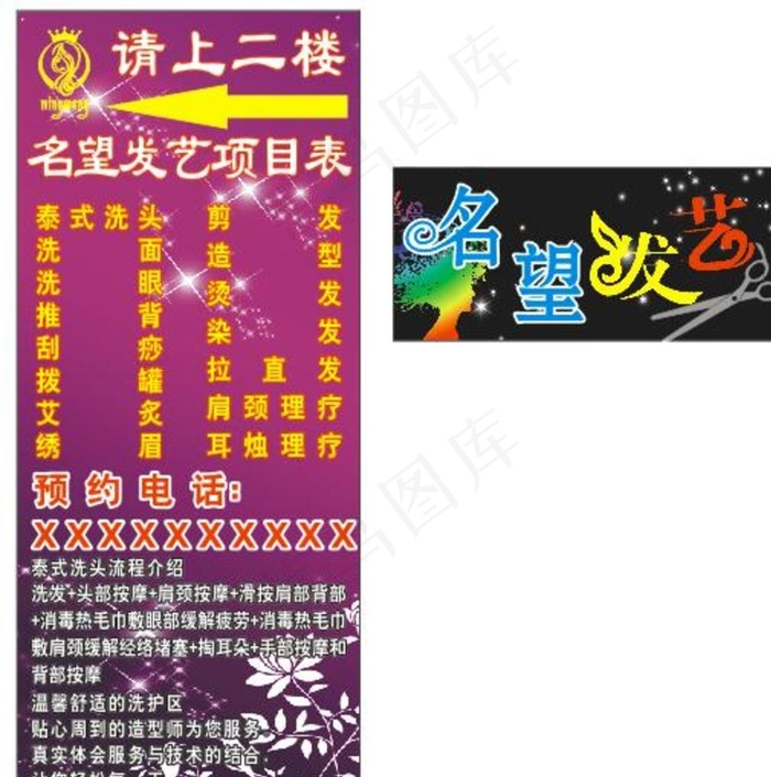 发艺图片(210X297)cdr矢量模版下载