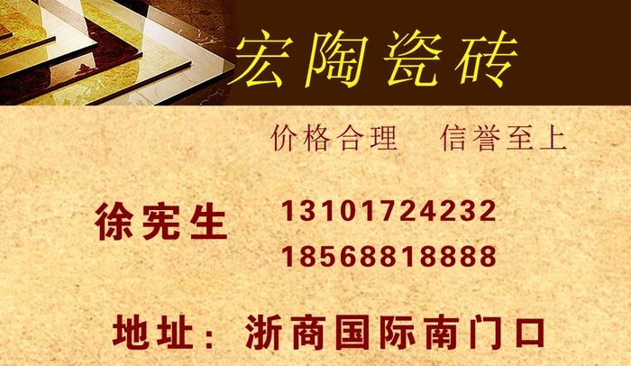瓷砖名片图片psd模版下载