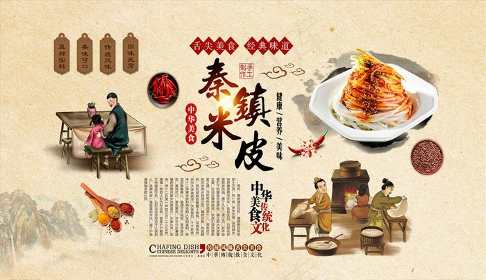 传统美食 背景墙图片(10205X5669(DPI:72))psd模版下载