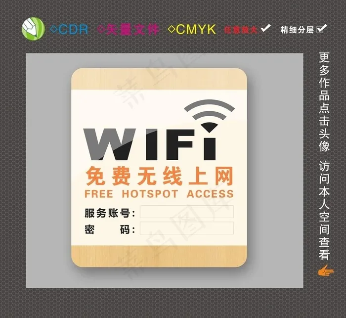 wifi牌图片cdr矢量模版下载