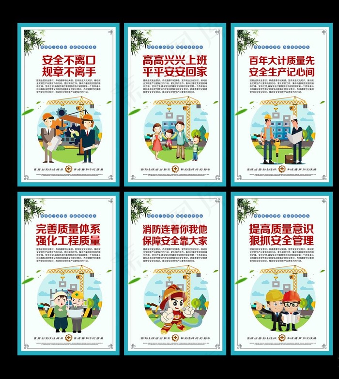 安全管理安全生产宣传漫画标语图片(2953X4724(DPI:150))psd模版下载