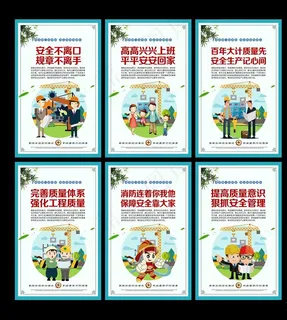 安全管理安全生产宣传漫画标语图片