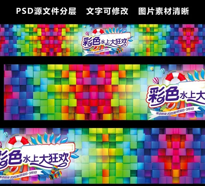 游乐园狂欢炫彩背景图片(9449X1476(DPI:150))psd模版下载