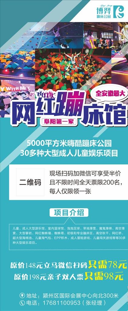 蹦床宣传展架图片cdr矢量模版下载