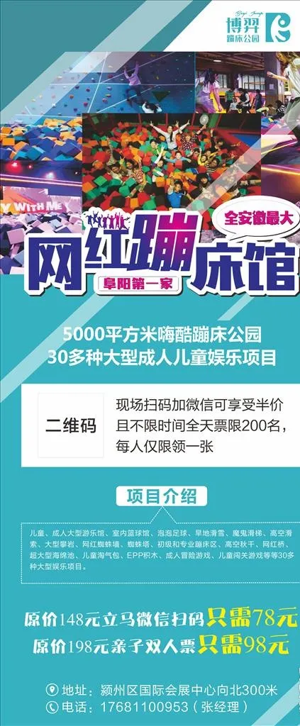 蹦床宣传展架图片cdr矢量模版下载