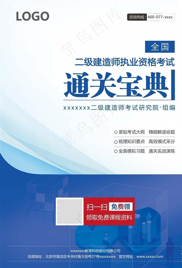 二建通关宝典图片(2232X3142(DPI:300))psd模版下载
