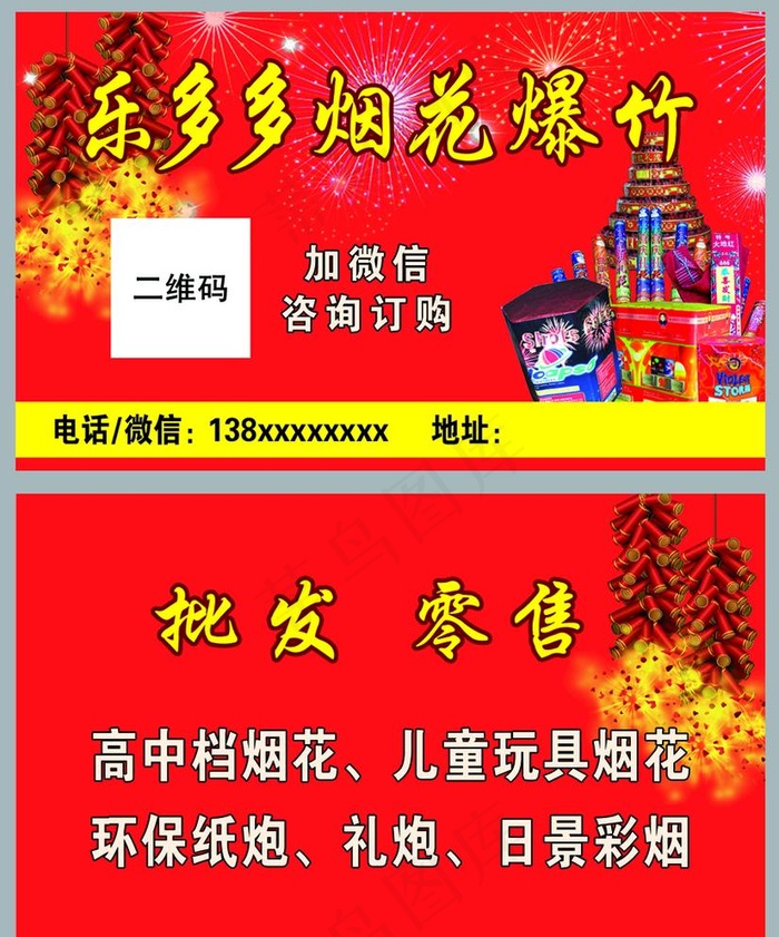 乐多多烟花爆竹名片图片psd模版下载