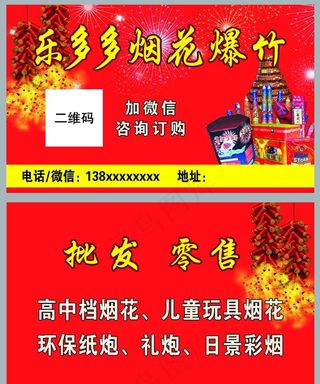 乐多多烟花爆竹名片图片