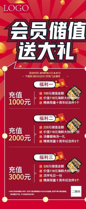 会员储值 会员海报 会员展架图片