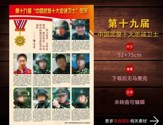第十九届中国武警十大忠诚卫士图片
