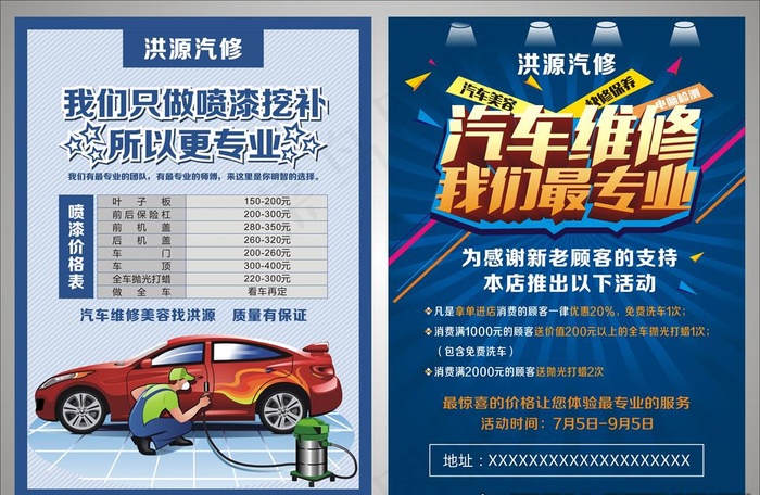 汽修宣传单图片cdr矢量模版下载