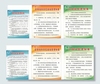 运动场所制度牌图片