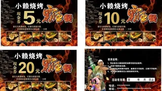 烧烤名片 卡片 抵用券图片