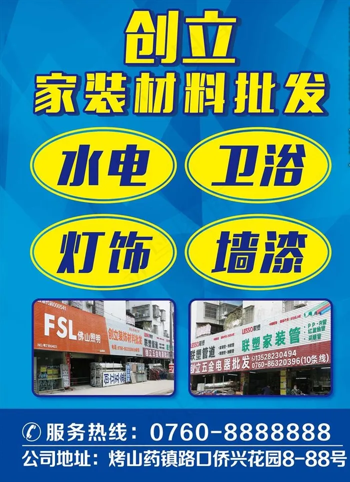 蓝色建材海报图片