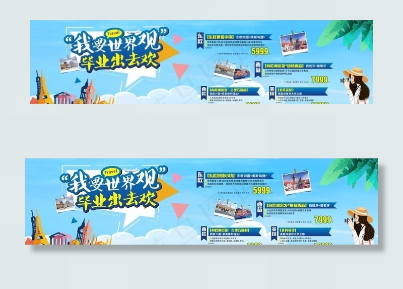 旅游图片cdr矢量模版下载