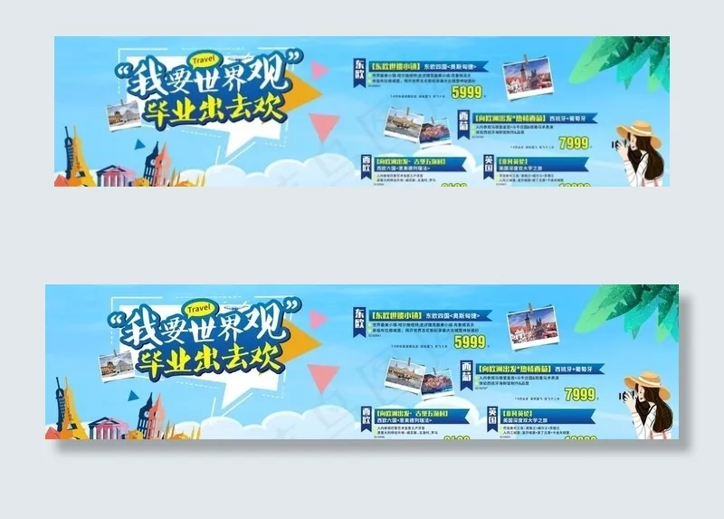旅游图片cdr矢量模版下载