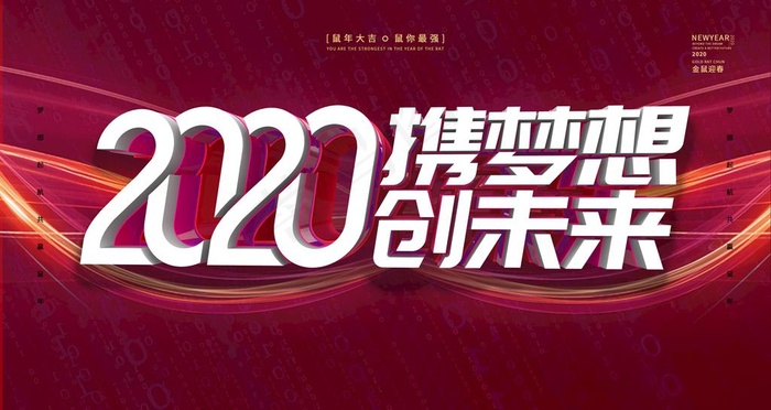 2020会议图片(4724X2658(DPI:150))psd模版下载