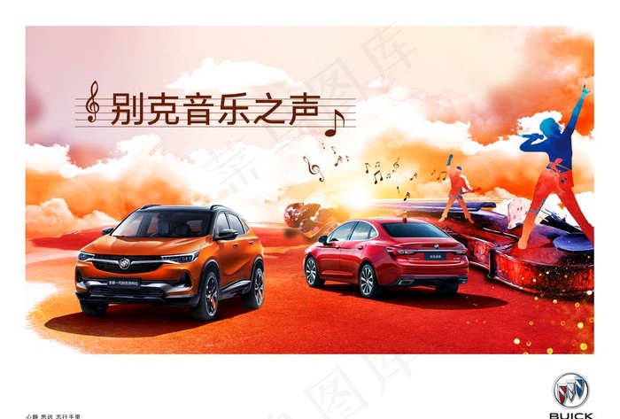 上汽通用别克汽车音乐之声图片